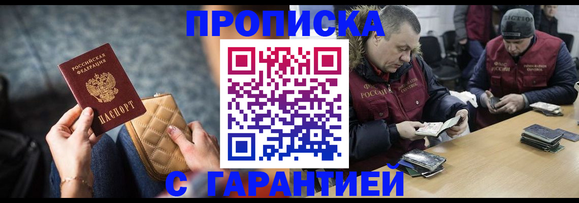 временная регистрация гарантия в Закаменске