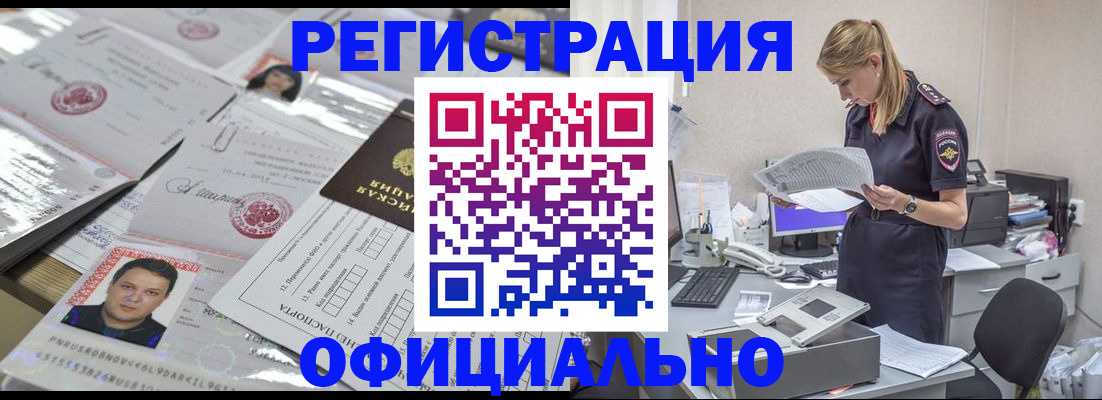 прописка для кредита в Закаменске