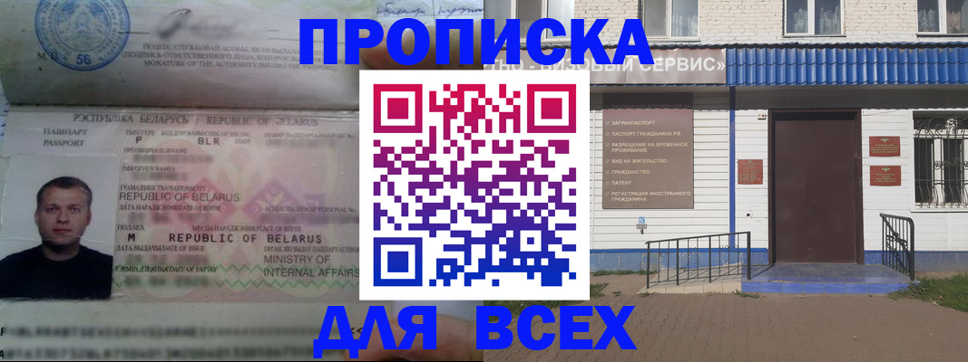 временная прописка в Закаменске