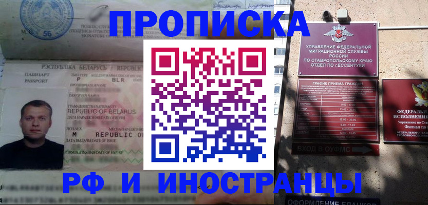 прописка регистрация в Закаменске