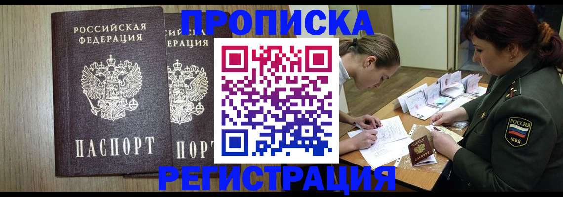 прописка регистрация в Закаменске