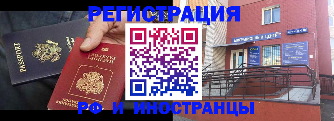 временная регистрация в Закаменске