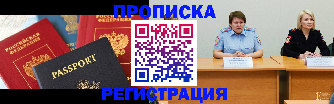 прописка для военкомата в Закаменске