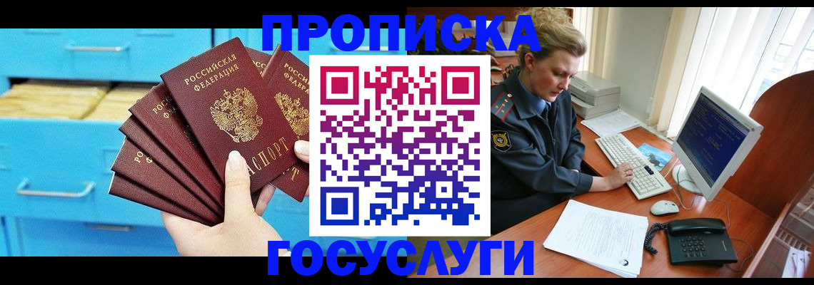 прописка для школы в Закаменске